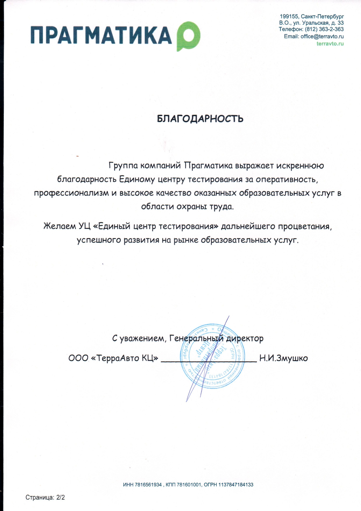 ООО "ТерраАвто КЦ"