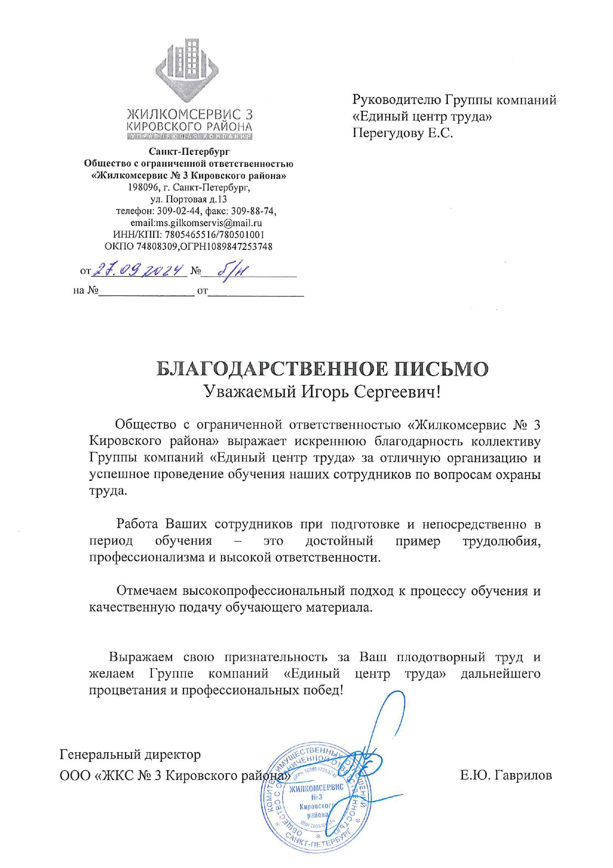 ООО "ЖКС №3 Кировского района"