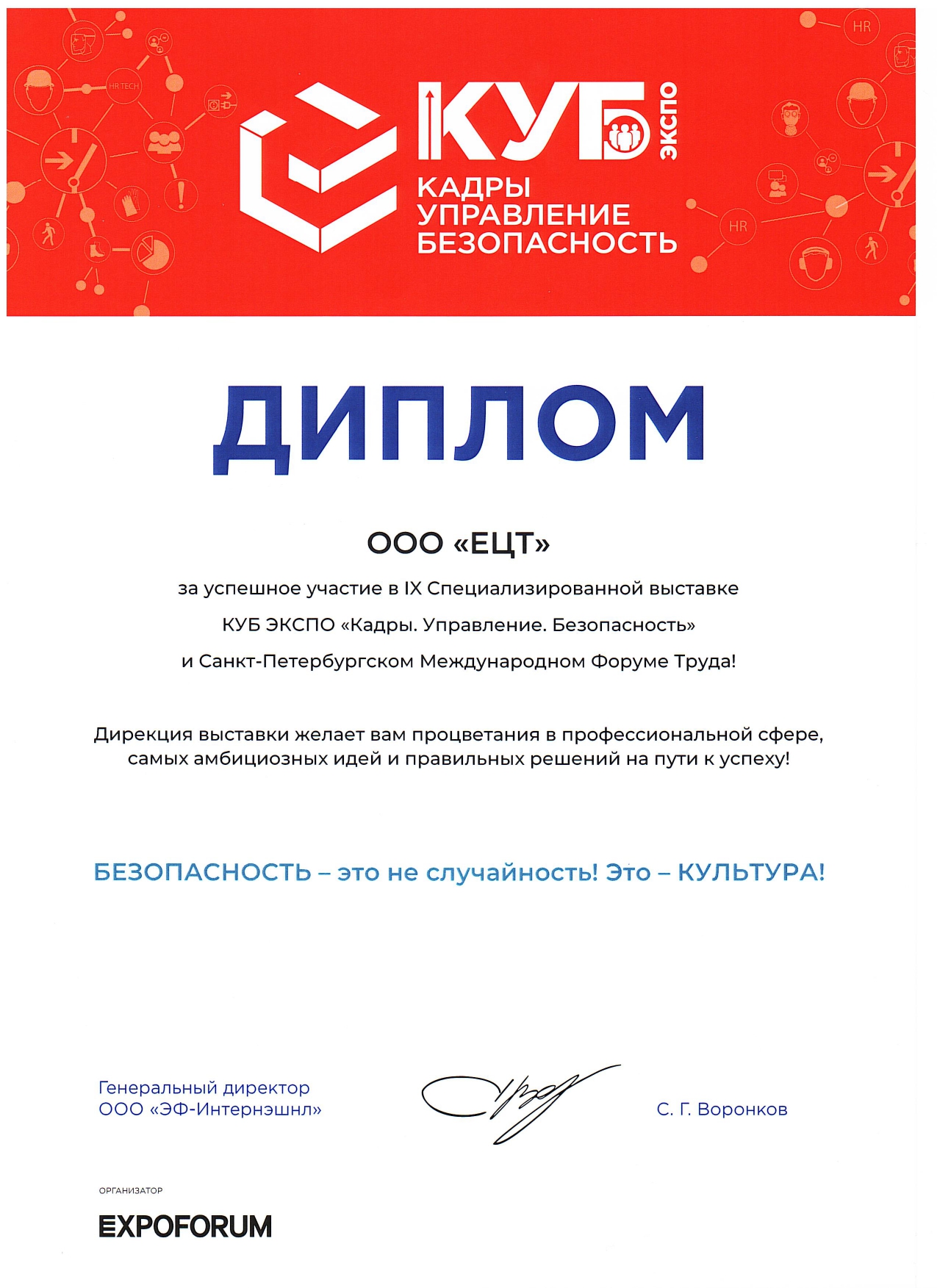 ООО "ЭФ-Интернэшнл"