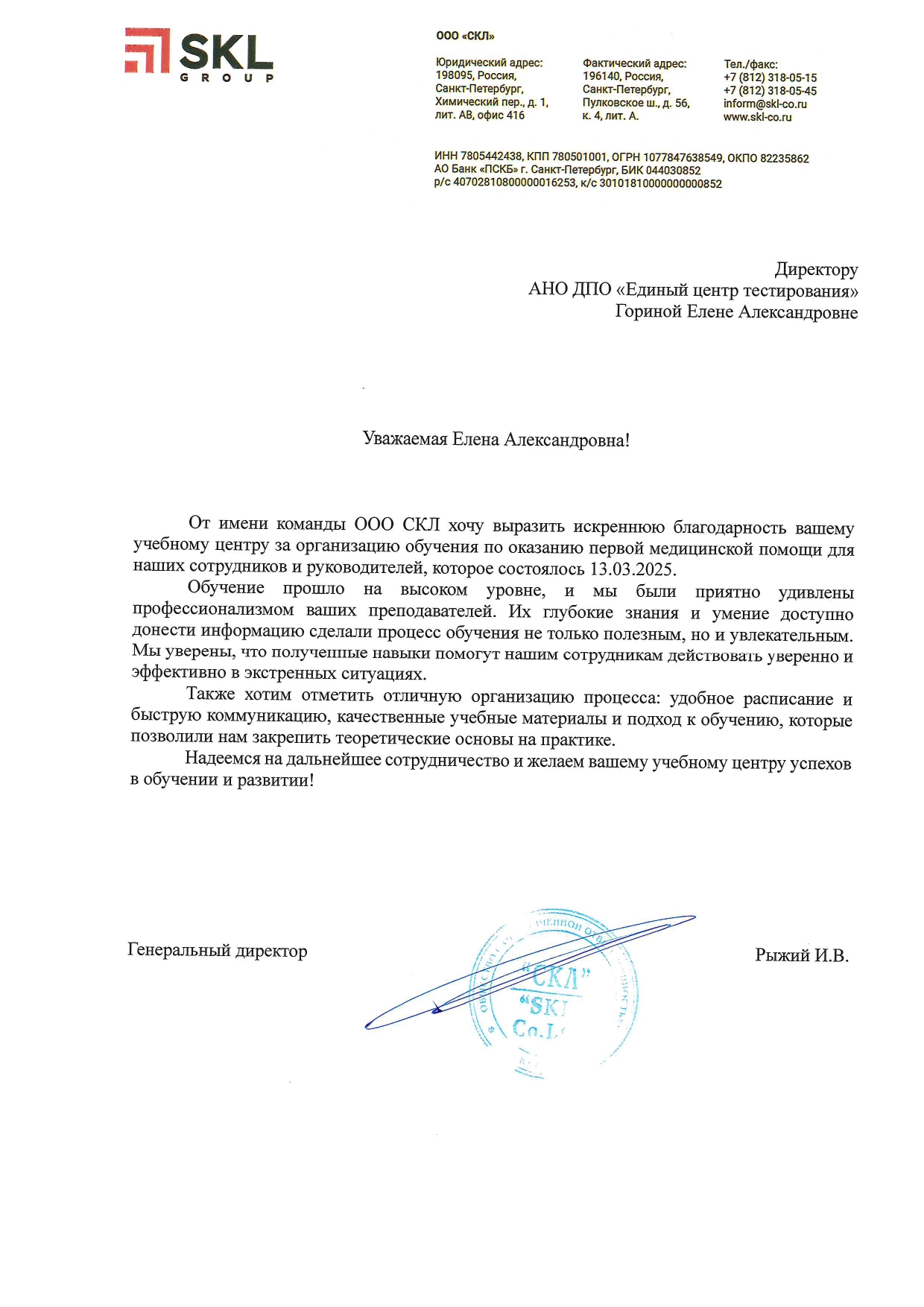 ООО "СКЛ"
