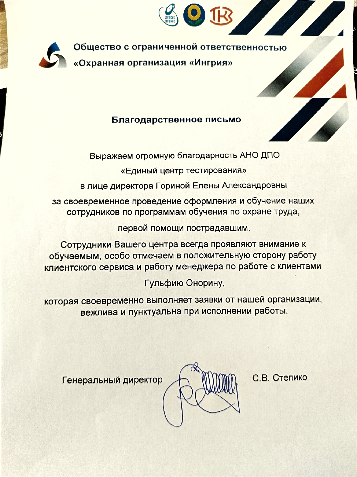 ООО "Охранная организация Ингрия"