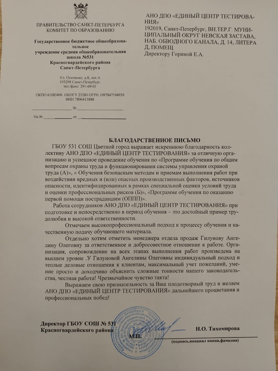 ГБОУ 531 СОШ 