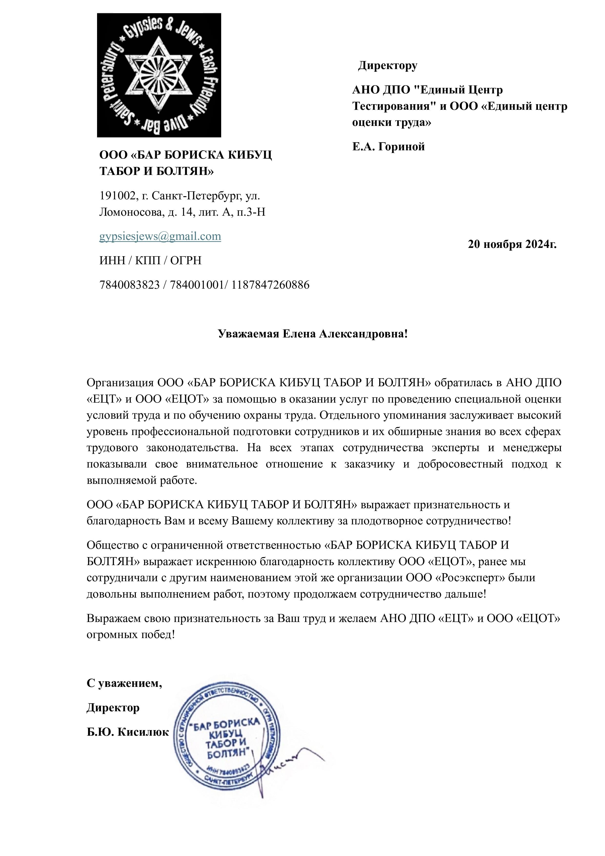 ООО "БАР БОРИСКА КИБУЦ ТАБОР И БОЛТЯН"