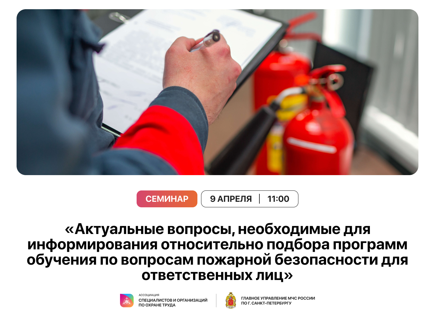 Актуальные вопросы, необходимые для информирования относительно подбора программ обучения по вопросам пожарной безопасности для ответственных лиц